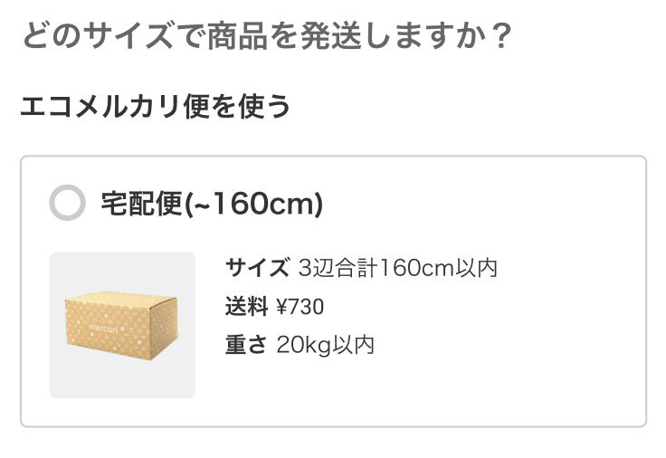 しろくまぱぱエコメルカリ便指定お願い致します エコメルカリ便の利用方法（出品者） - メルカリ スマホでかんたん