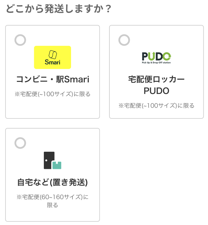 エコメルカリ便の利用方法（出品者） - メルカリ スマホでかんたん