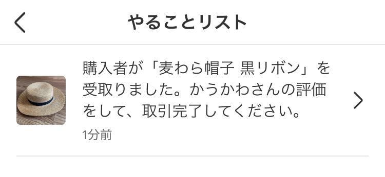 商品が売れた後の流れ - メルカリ スマホでかんたん フリマアプリ