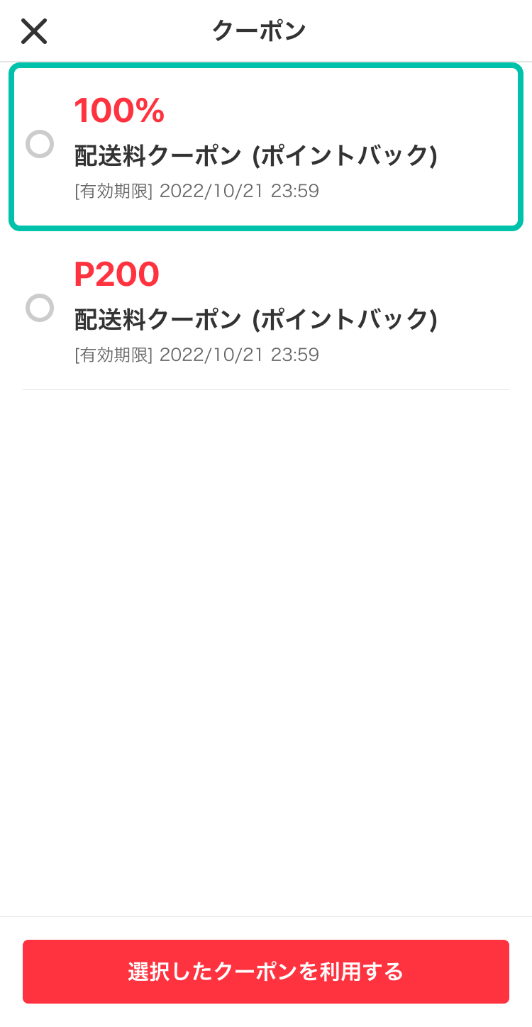 出品クーポンとは - メルカリ スマホでかんたん フリマアプリ