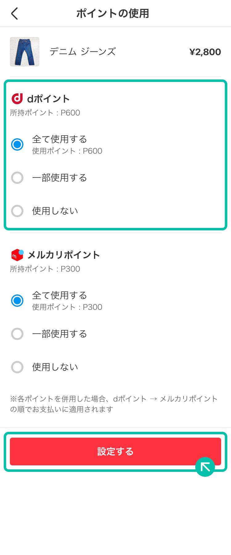 dポイントの使い方（メルペイの本人確認が完了しているお客さま