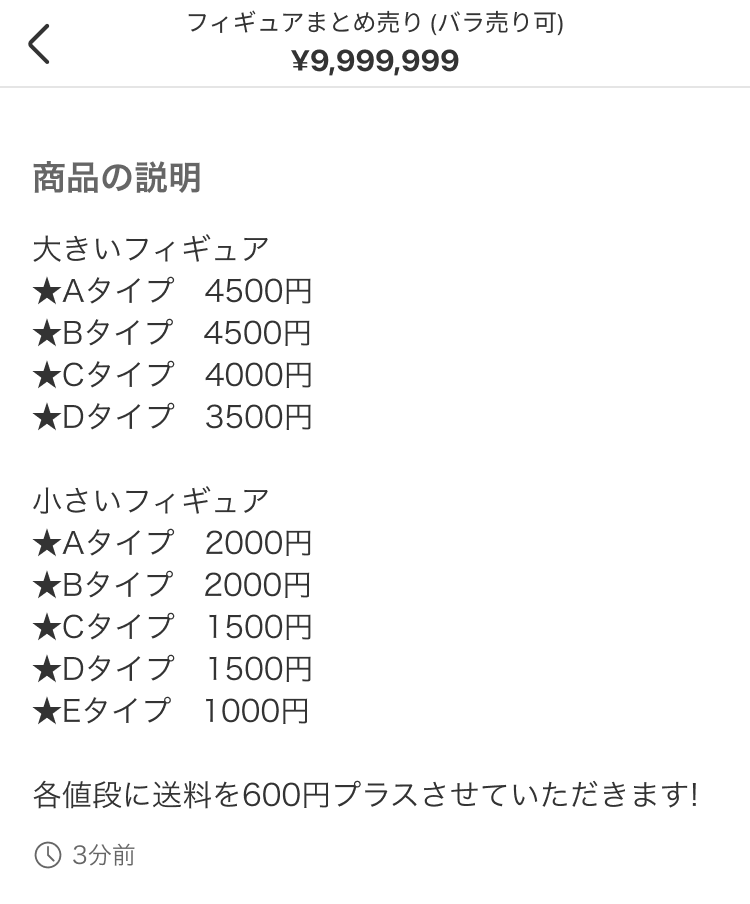 出品じゃないから、購入しないで