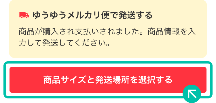 利用方法（ゆうゆうメルカリ便） - メルカリ スマホでかんたん フリマ 