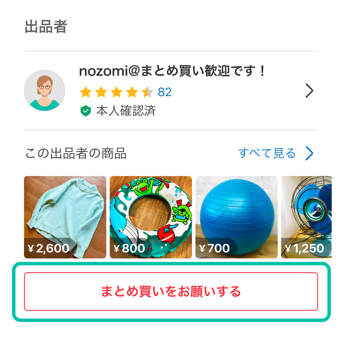 依頼物確認出品