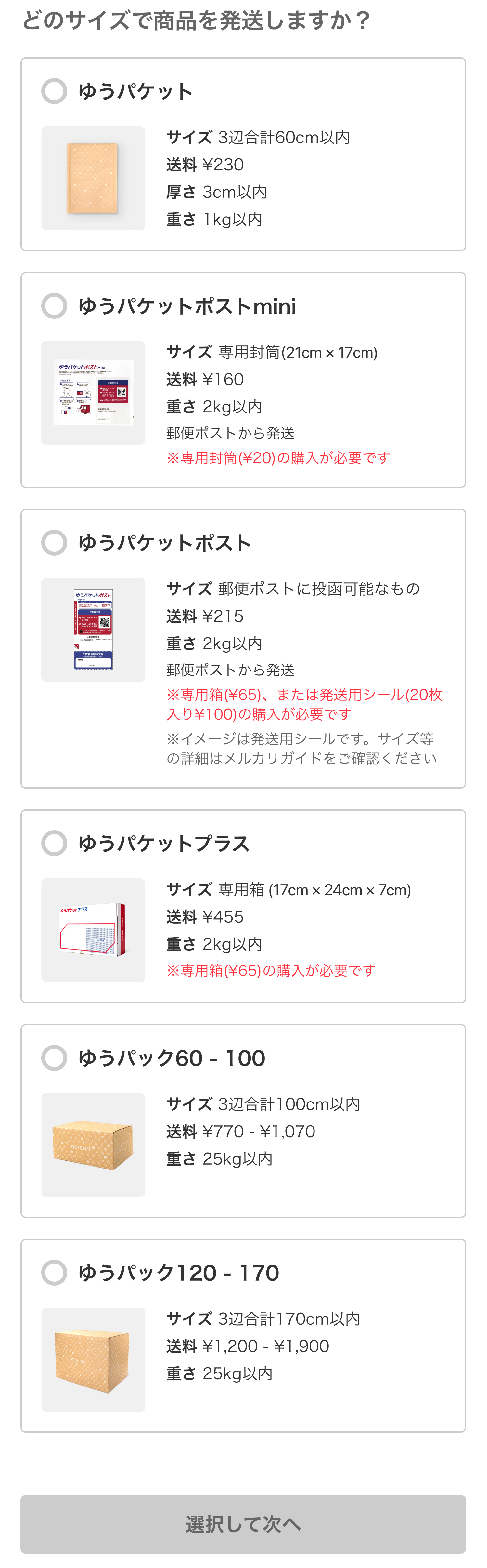 2枚 匿名配送 ゆうパケットプラス専用箱 ゆうゆうメルカリ便