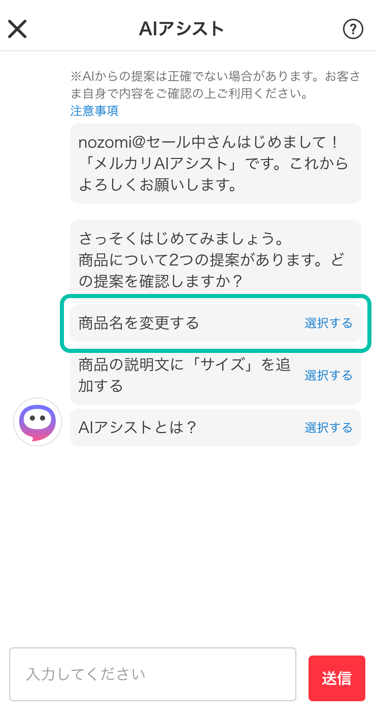 メルカリAIアシスト - メルカリ スマホでかんたん フリマアプリ