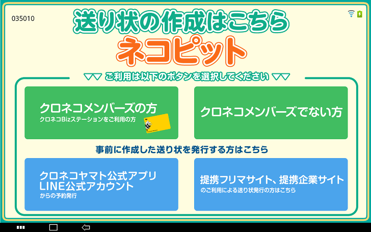 ヤマト運輸の営業所での手続き・ネコピットの操作方法（らくらく