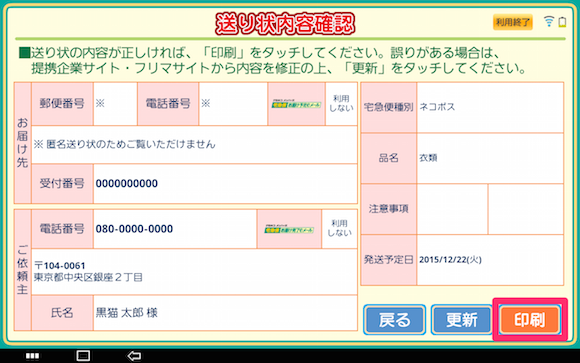 ヤマト運輸の営業所での手続き・ネコピットの操作方法（らくらく