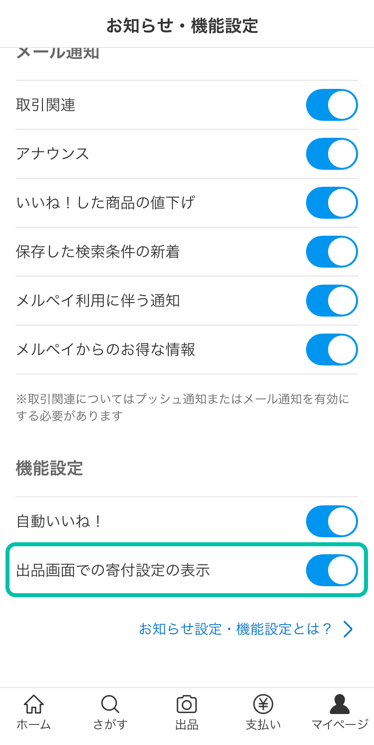 メルカリ寄付 かんたん寄付設定 - メルカリ スマホでかんたん フリマアプリ