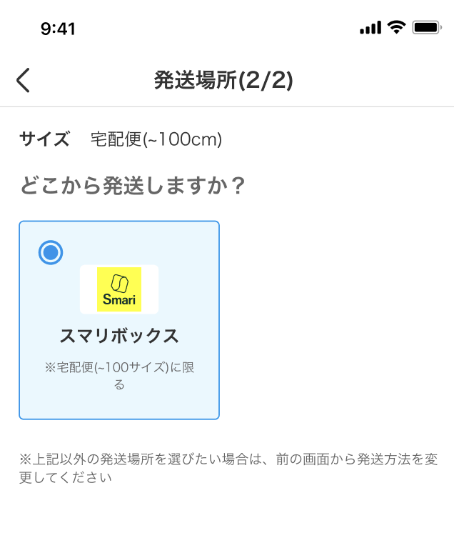 エコメルカリ便の利用方法（出品者） - メルカリ スマホでかんたん 