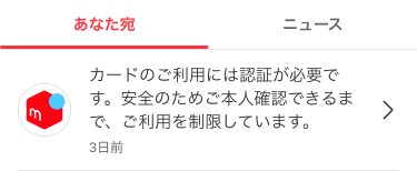 りんご利用制限中？発送後　発送後通知のみ MasterCardご利用制限のお知らせ」詐欺メールの詳細と対処 | SBAPP