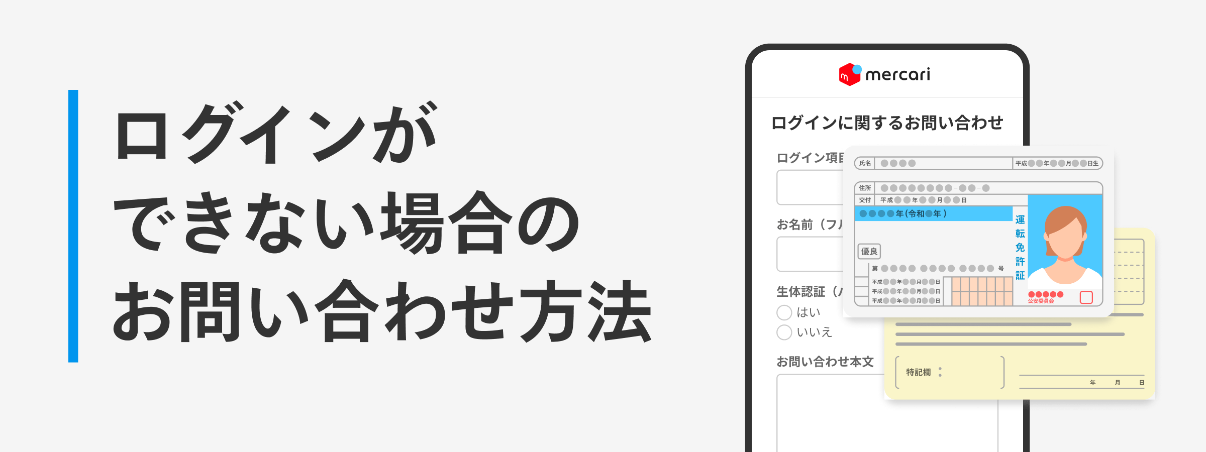 ログインができない場合のお問い合わせ方法 - メルカリ スマホでかんたん フリマアプリ