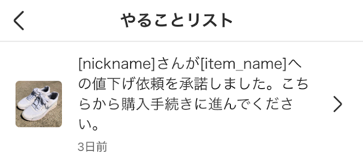 値下げ依頼について - メルカリ スマホでかんたん フリマアプリ